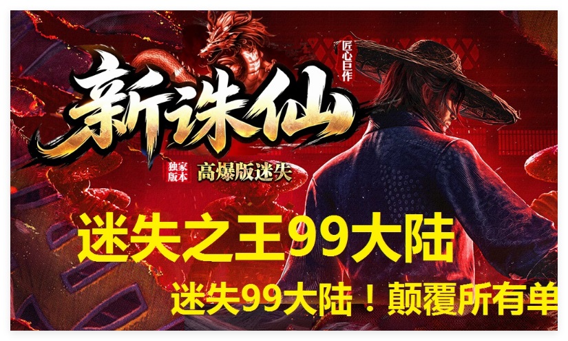 福利传奇