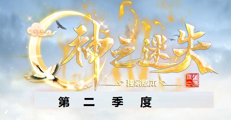 福利传奇